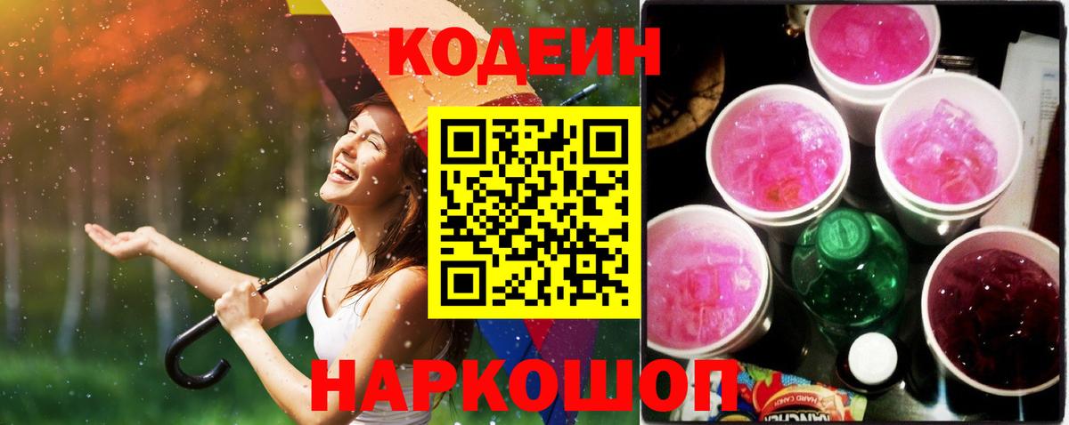 купить наркотик  Кодеин напиток Lean (лин)  Кодеиновый сироп Lean напиток Lean (лин)  Вход с VPN  Луховицы 