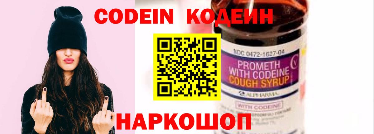 Codein Purple Drank Луховицы