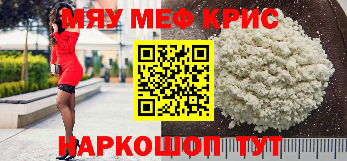 Мефедрон кристаллы Луховицы