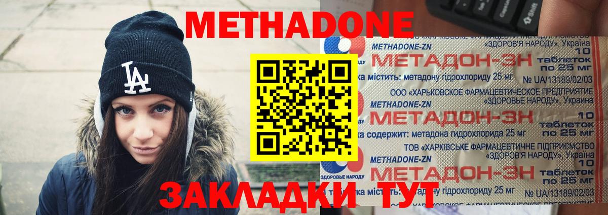 МЕТАДОН VHQ Луховицы